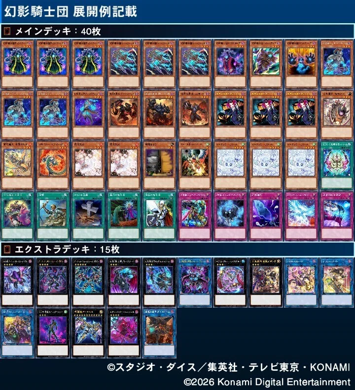 遊戯王 幻影騎士団 展開｜寛大