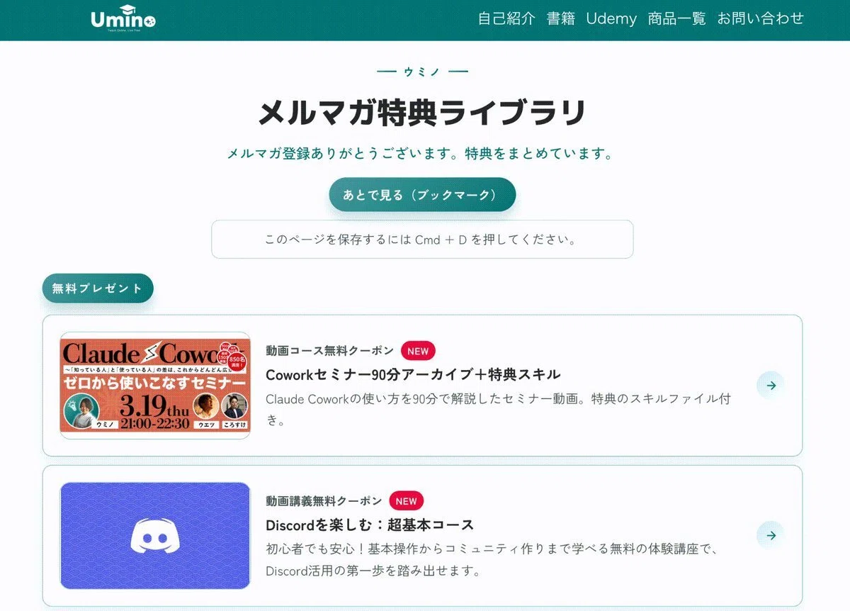 メルマガ追加特典を返信くれた人だけにお渡ししてる理由｜ウミノ｜AIと 