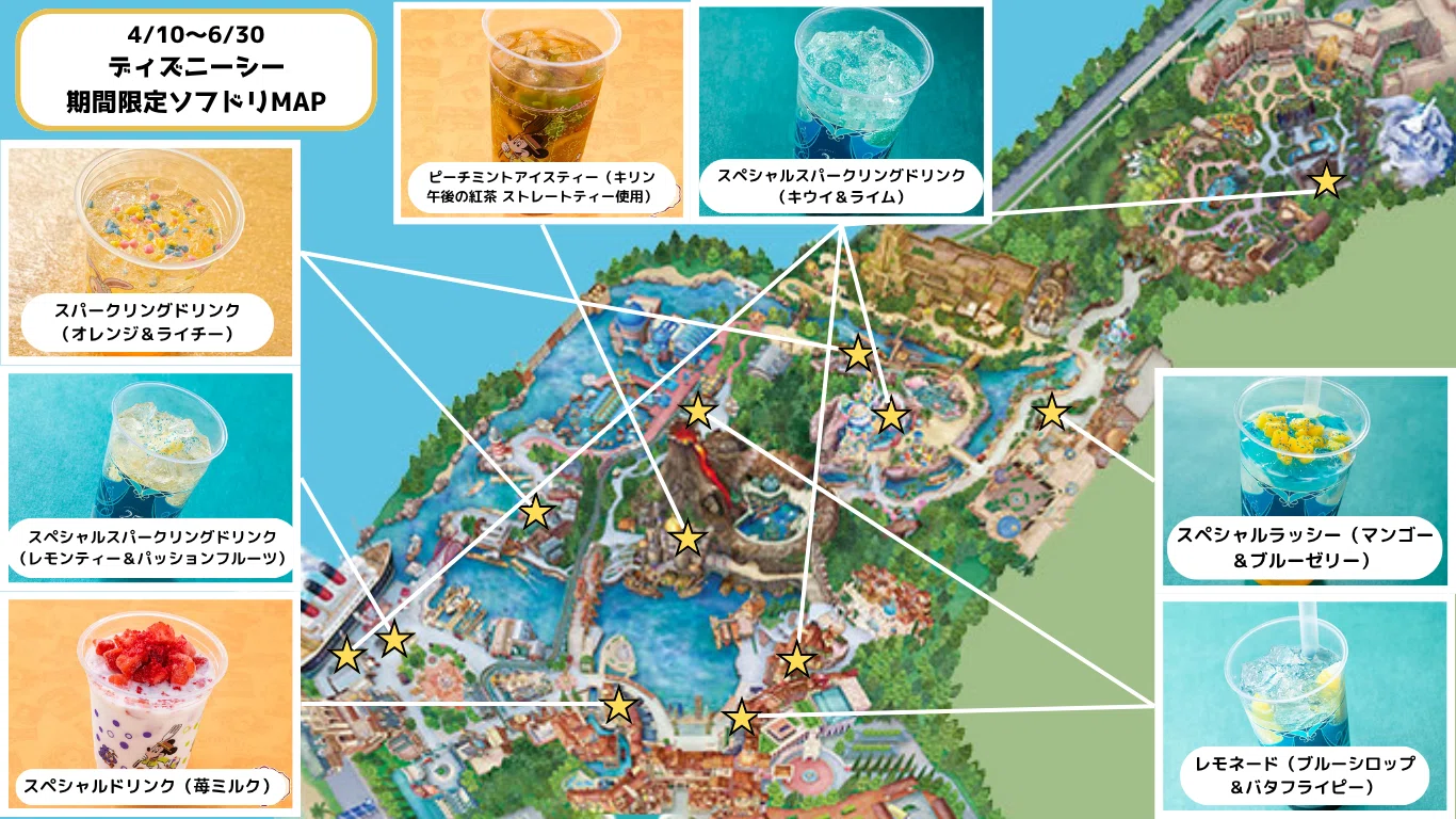 東京ディズニーシー ソフドリMAP（2026Spring）｜Friday