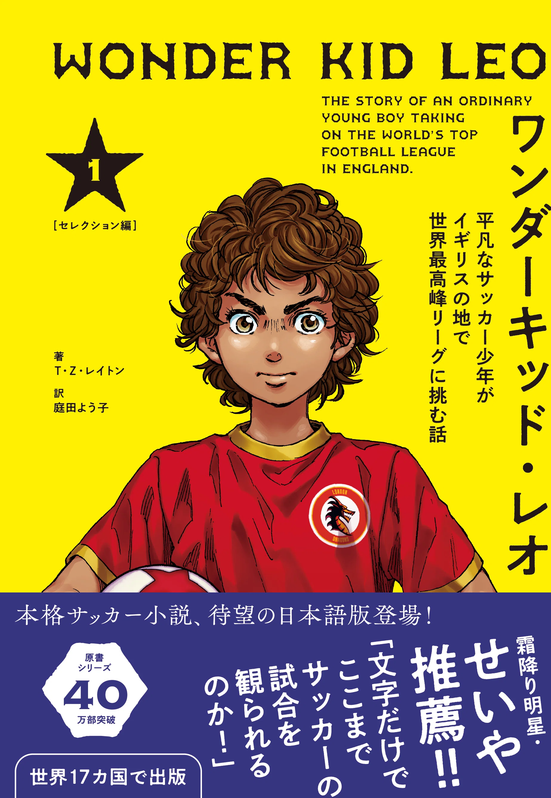 世界17カ国で大ヒットの『ワンダーキッド・レオ』日本語版が5月12日