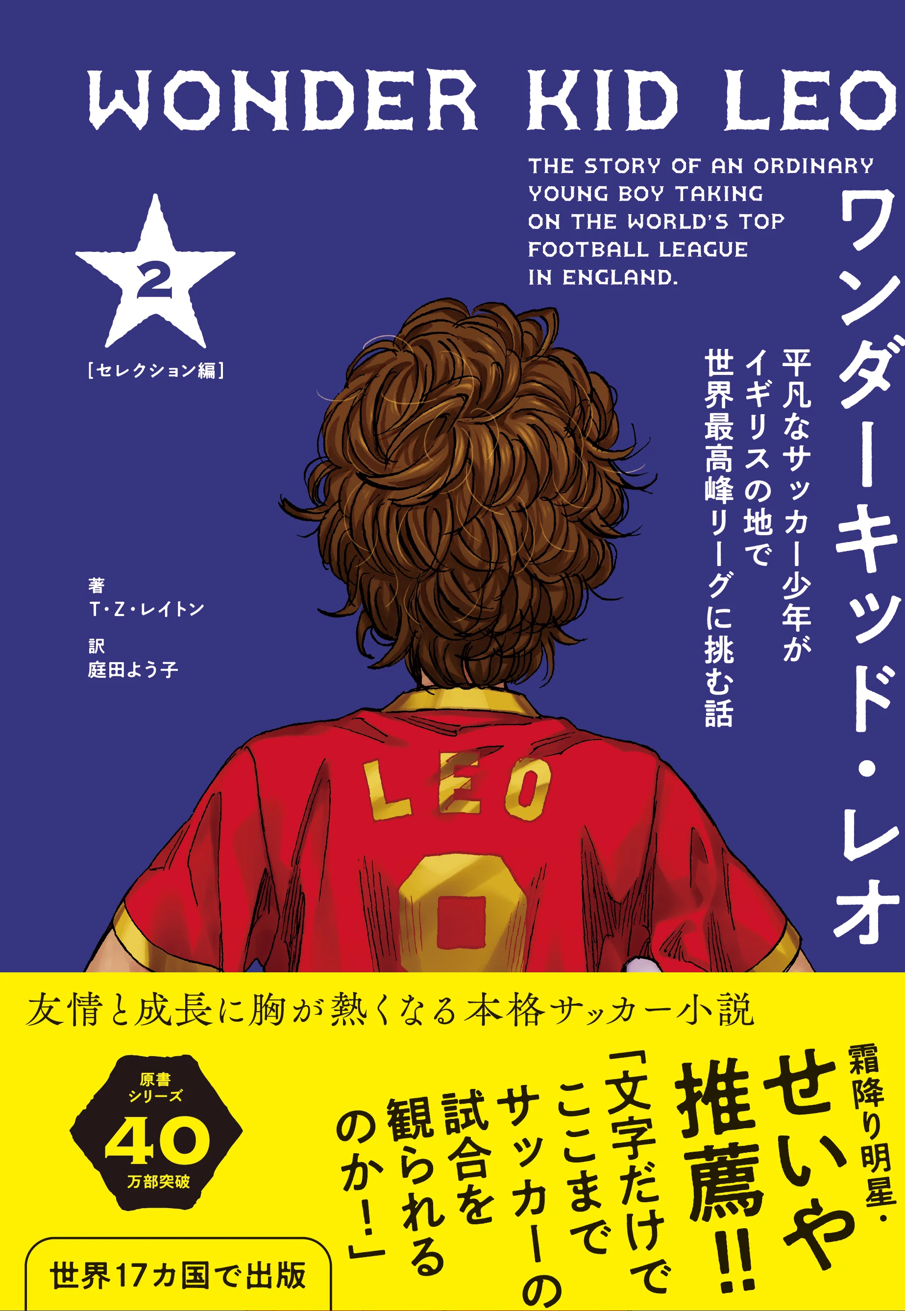 世界17カ国で大ヒットの『ワンダーキッド・レオ』日本語版が5月12日