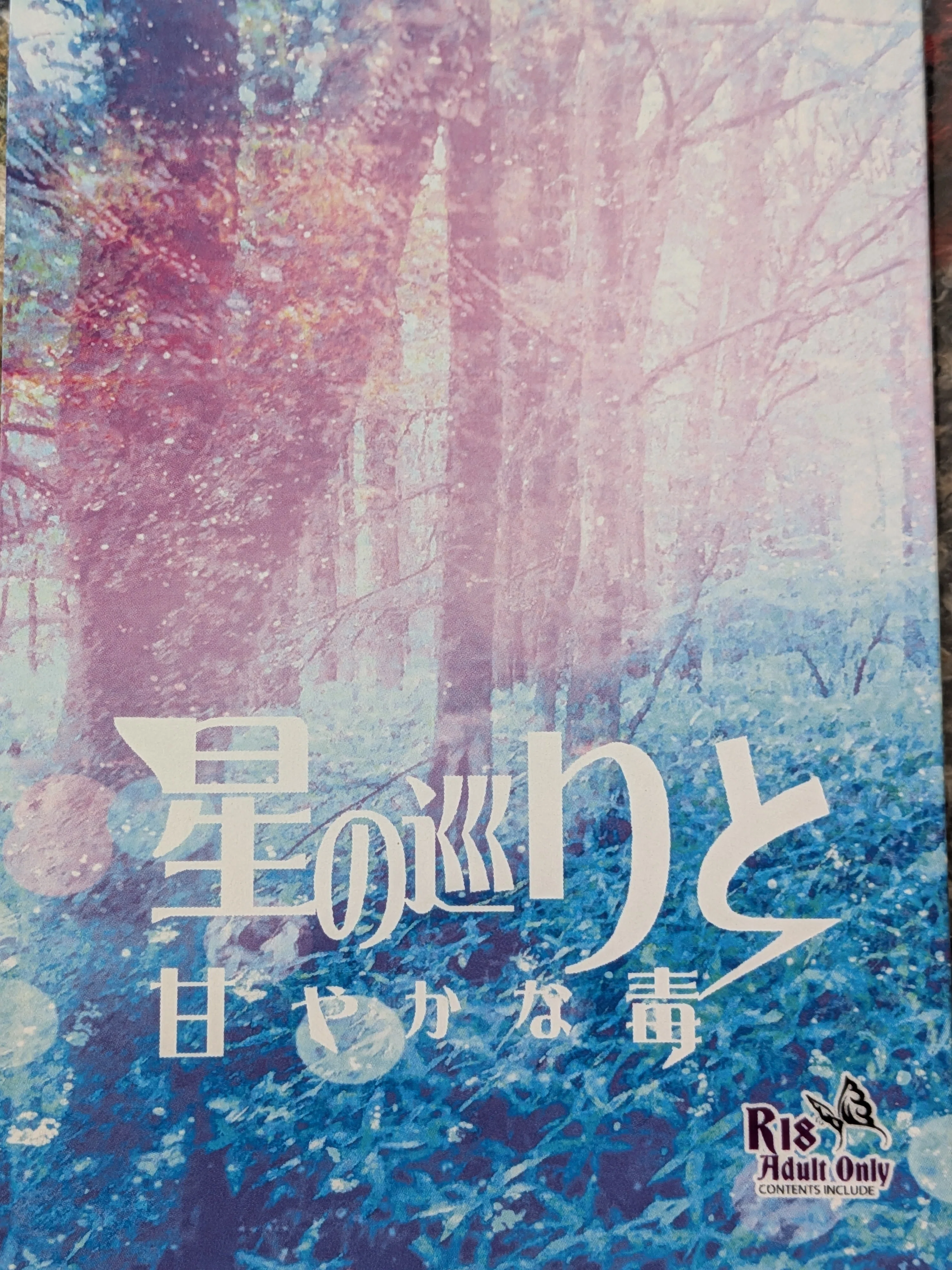 同人誌装丁備忘録②｜河月玲