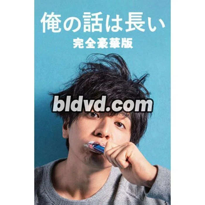 俺の話は長い DVD-BOX 生田斗真 安田顕 全巻 TV+スピンオフドラマ+SP+