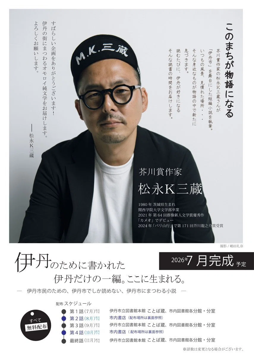 5月」松永K三蔵のおしらせ|松永K三蔵 5月」松永K三蔵のおしらせ|松永K三蔵