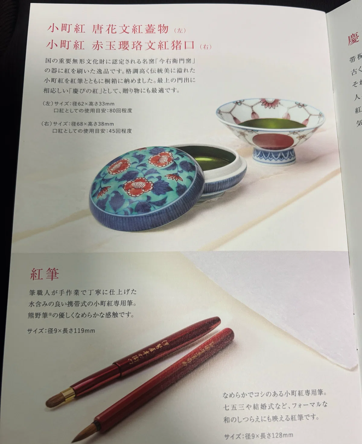 伊勢半 紅花100％口紅 小町紅 紅筆付き 天然 【公式通販】