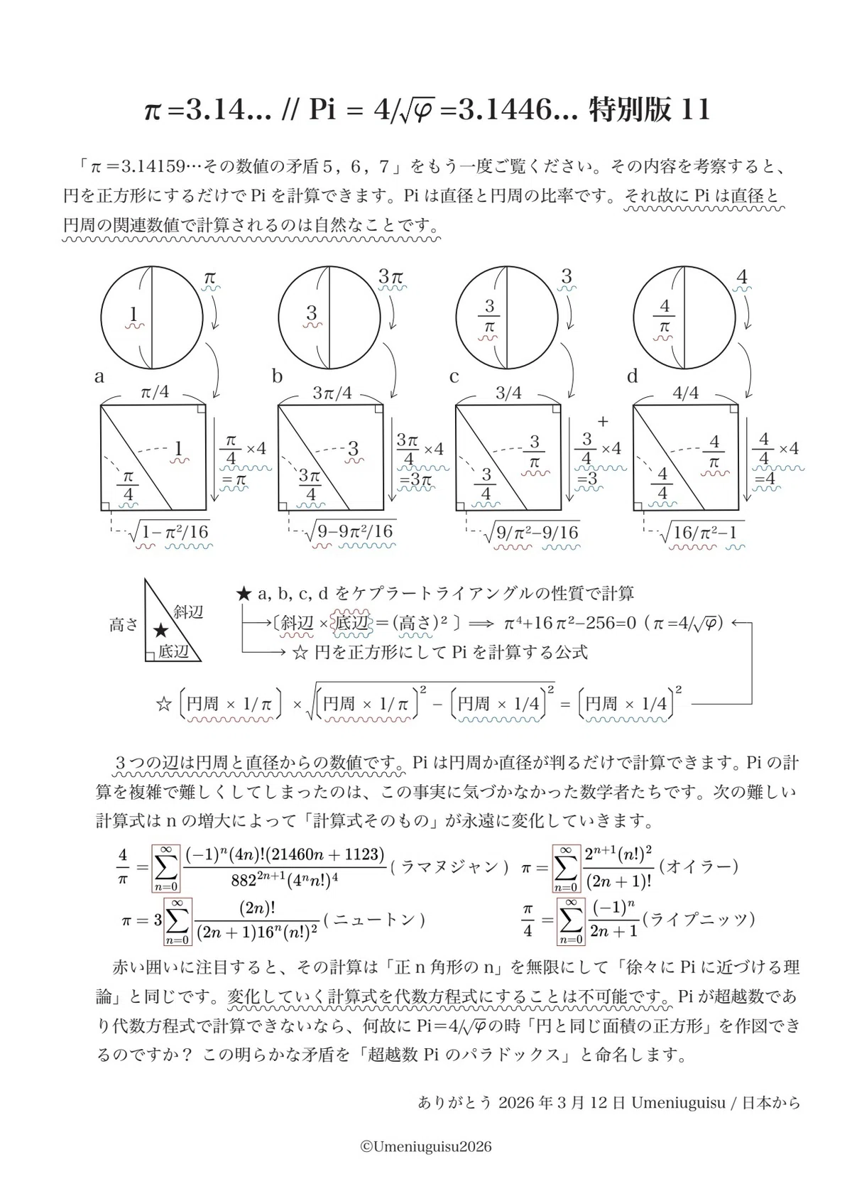 π=3.14... // Pi = 4/√φ=3.1446... 特別版 11｜UMENIUGUISU_PI