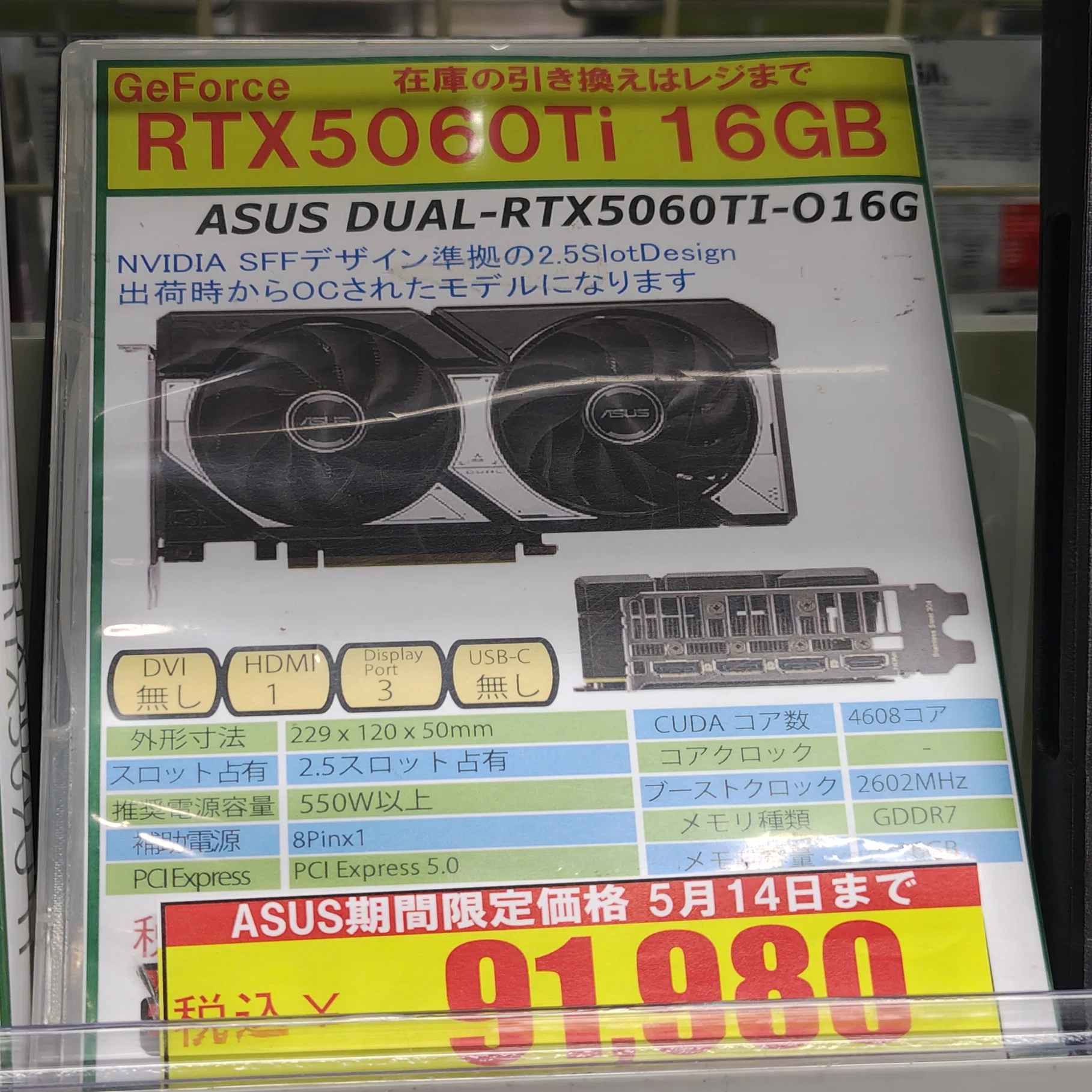 微妙な値下げ】GWセールに入ったものの、値下げ幅が少し残念な秋葉原の