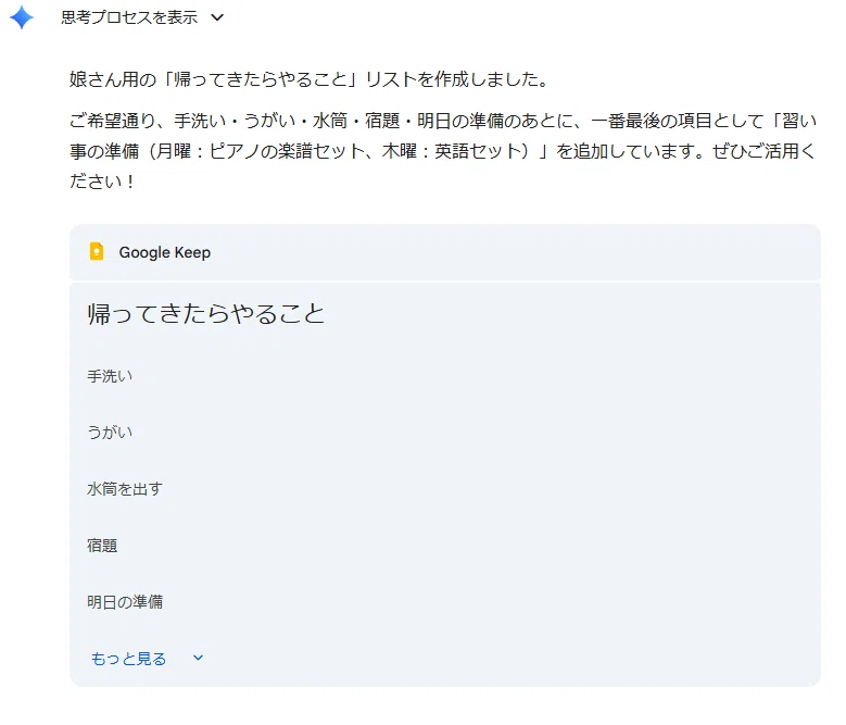 わかったー!」だけ元気な小学生に。Geminiで作る「帰ったらやること