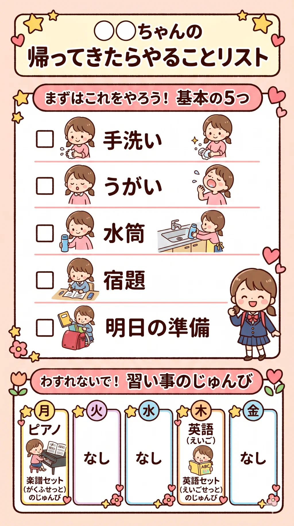 わかったー!」だけ元気な小学生に。Geminiで作る「帰ったらやること