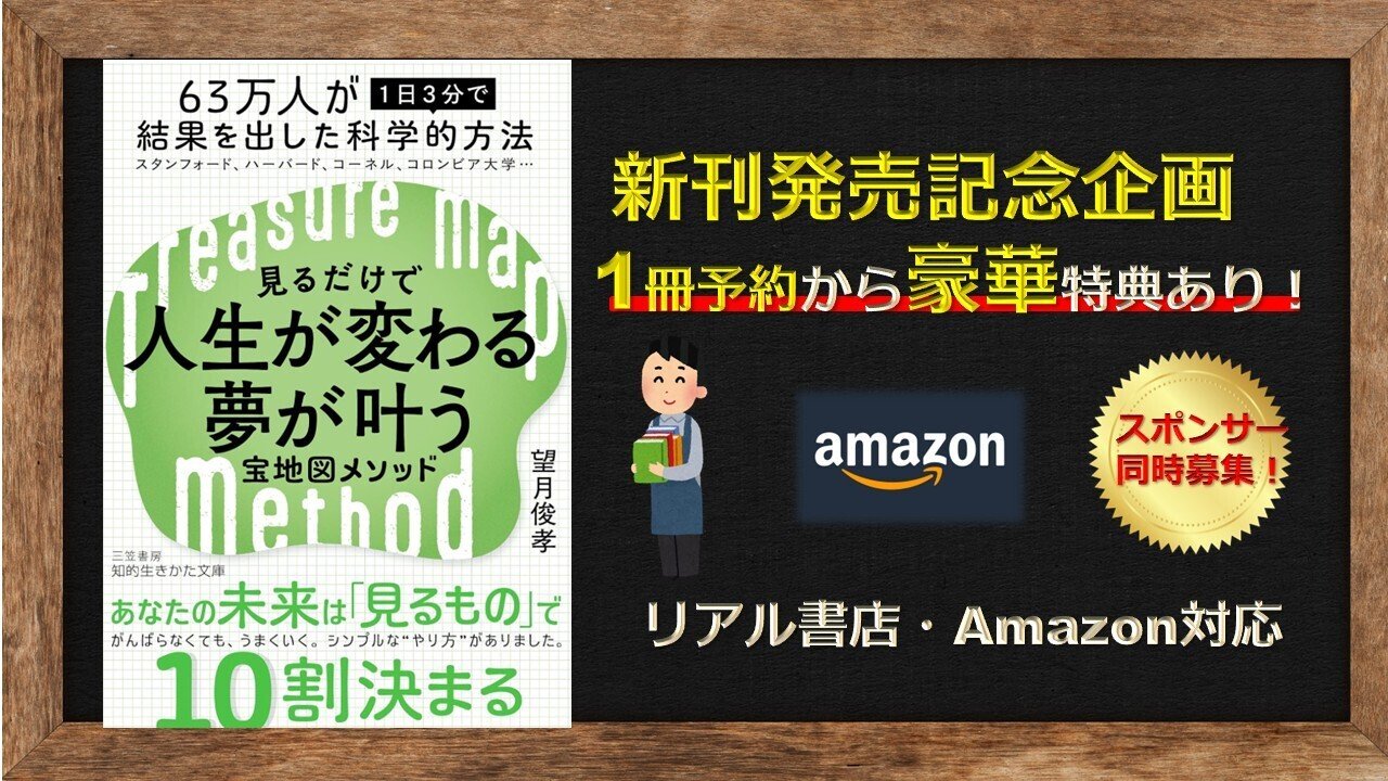 🌸祝🌸新刊『見るだけで人生が変わる夢が叶う宝地図メソッド』発売記念