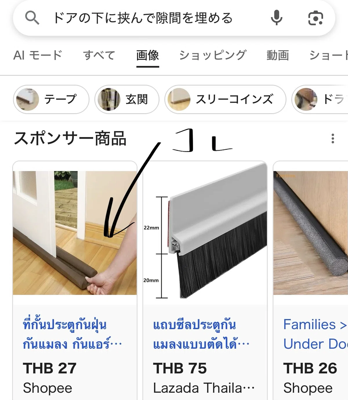 ドアに挟むアイテム