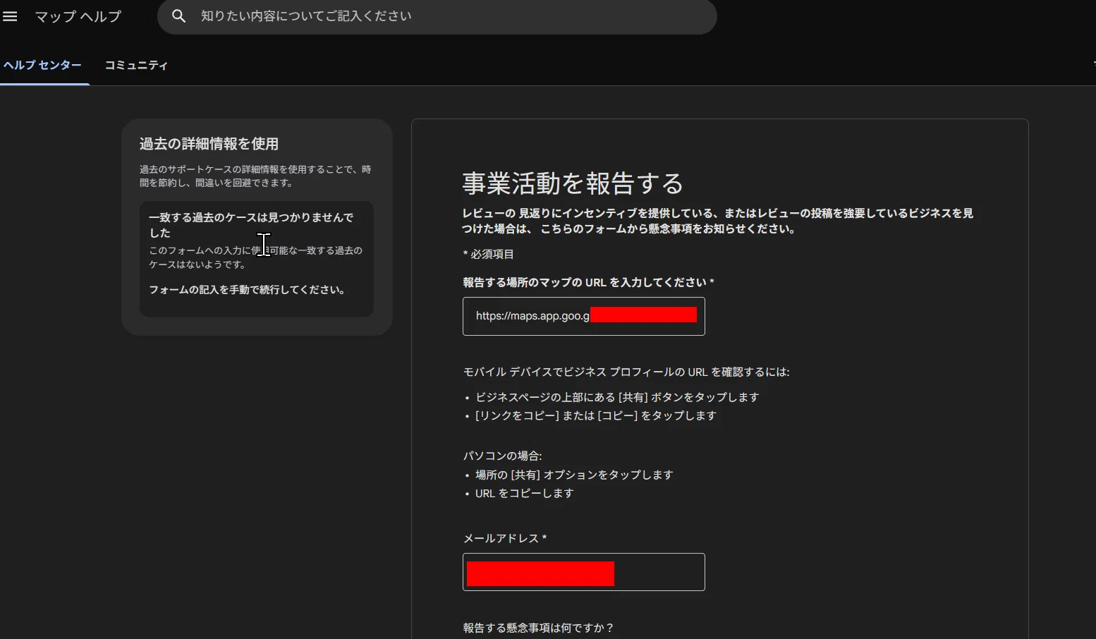 〜★になりますので他の方は購入しないでください〜 Googleマップ】規約違反の店報告したけど全く無意味だった件。やった