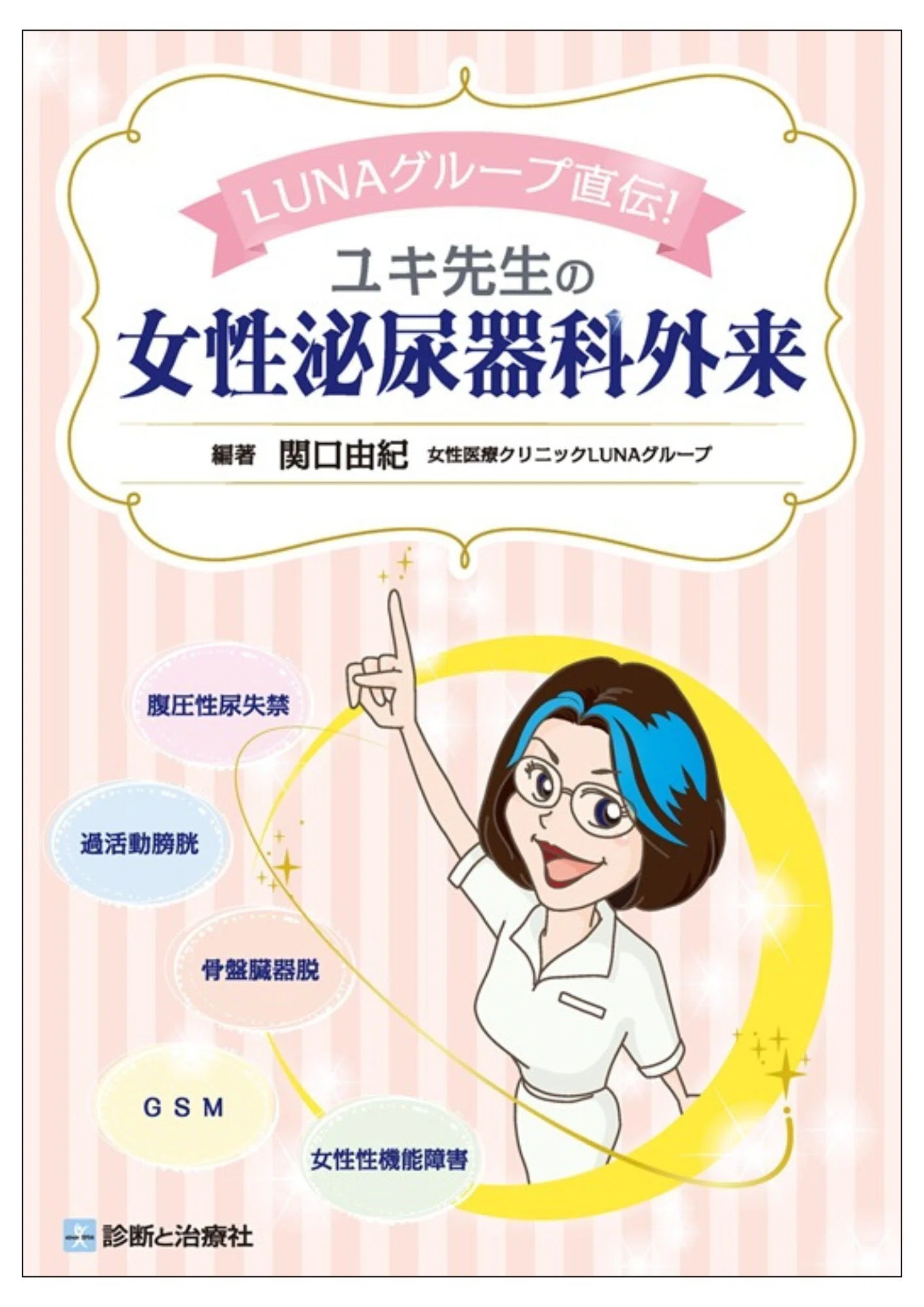 【全16冊】診断と治療21年7月、22年4月、7～10、12月、23年1～7、他 2026年3月 診断と治療社 新刊書籍のご案内｜株式会社診断と治療社