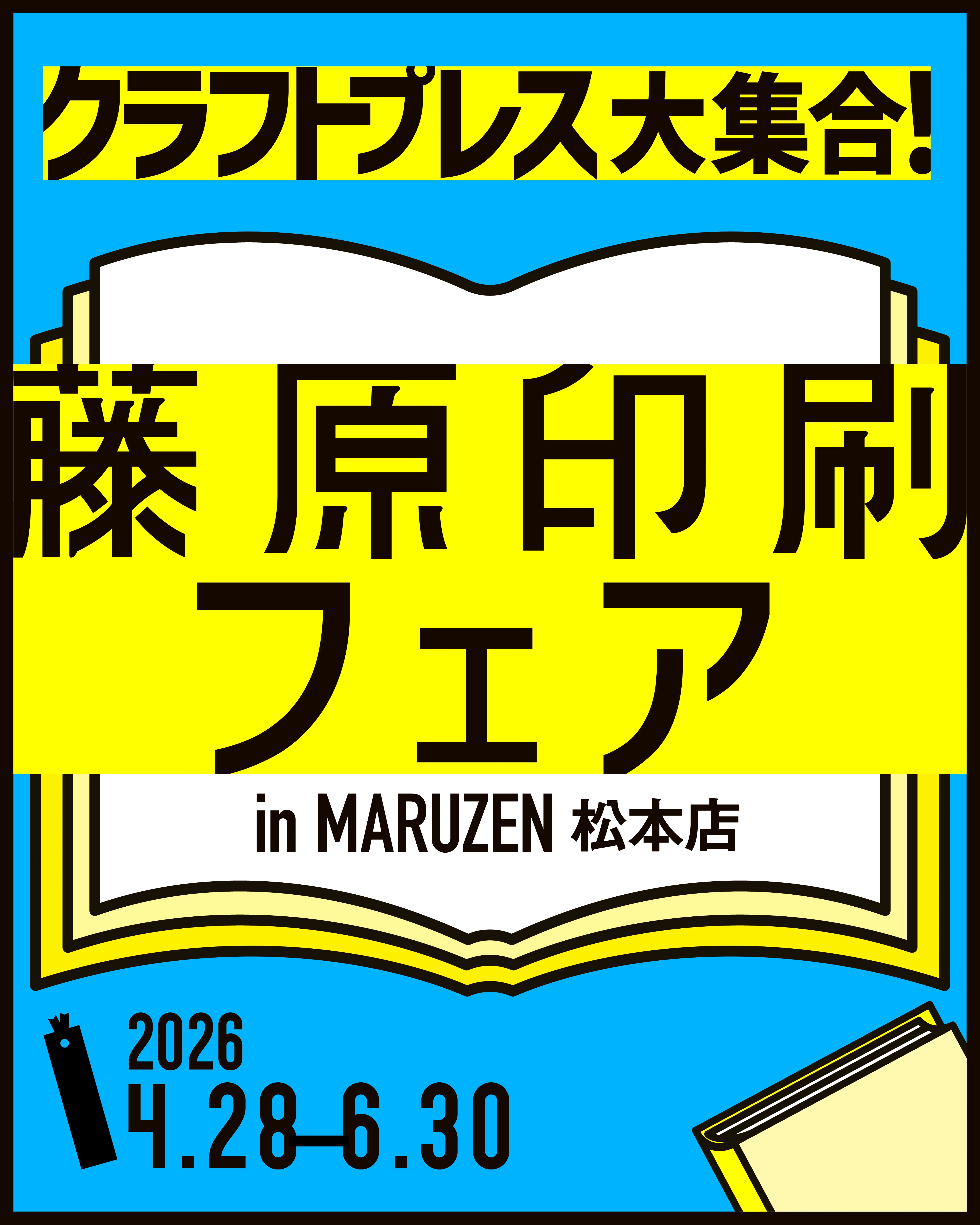 随時更新】イベント情報まとめ(2026年)｜藤原印刷