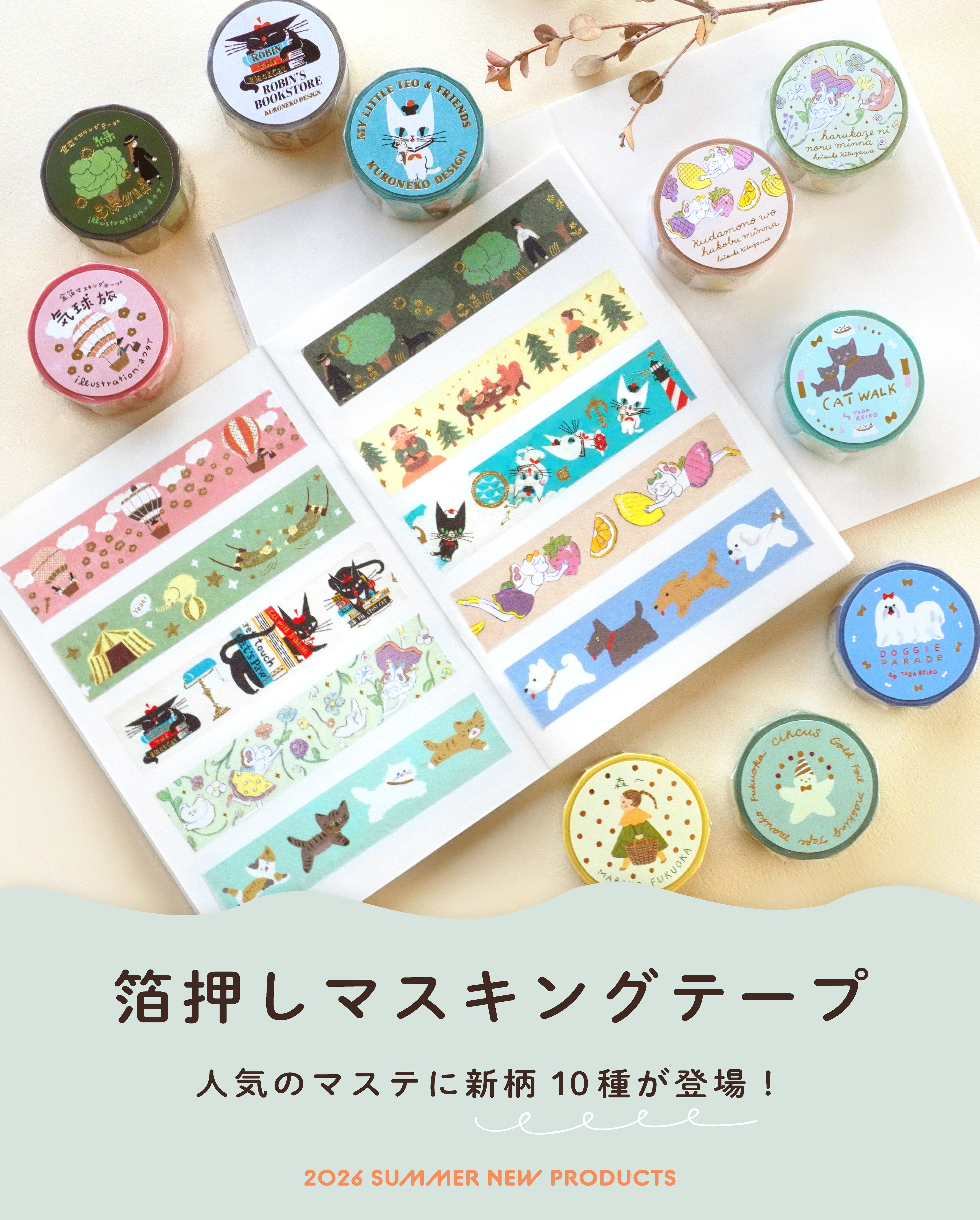 cozyca products 2026 夏の新作🎐｜表現社 cozyca products