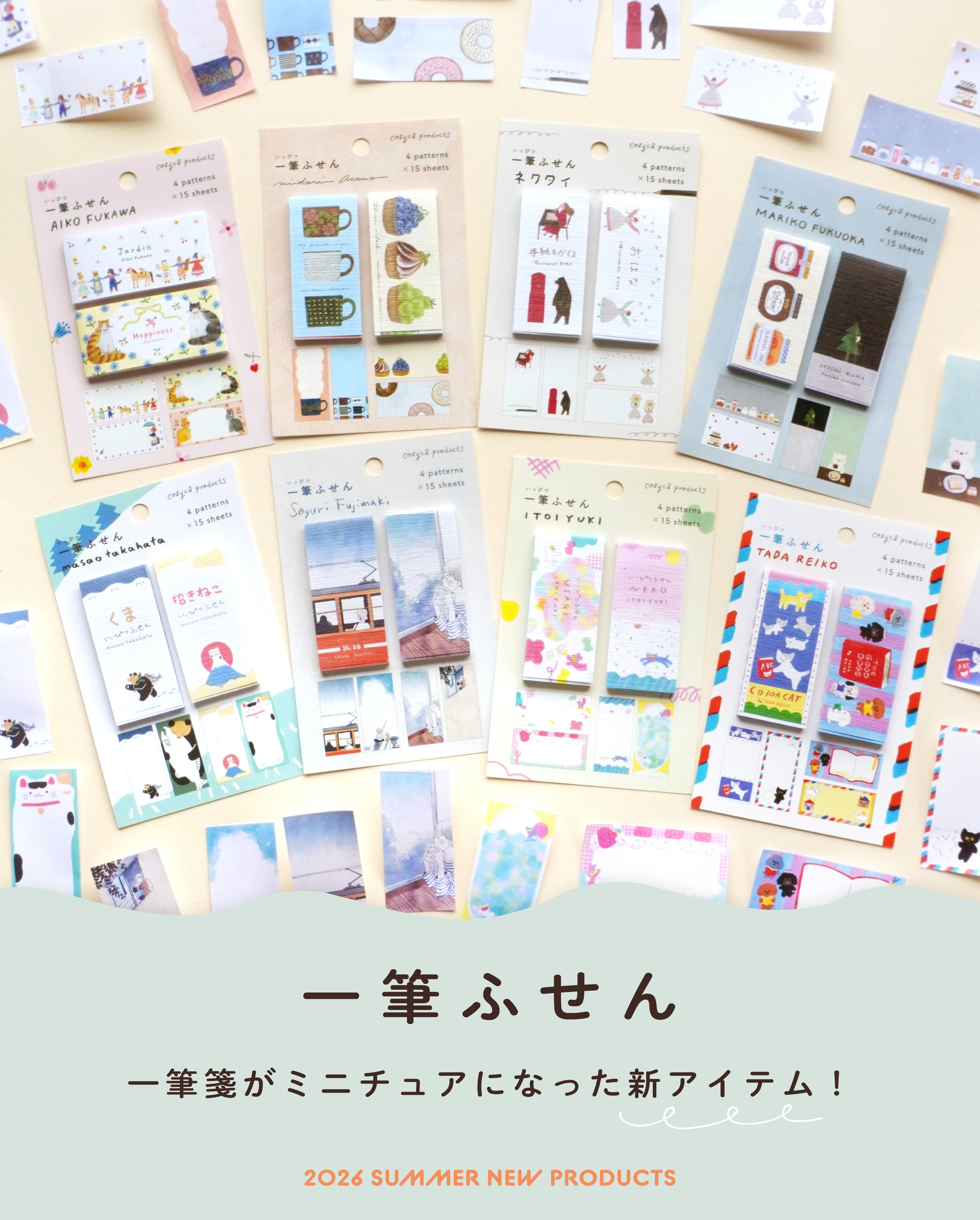 cozyca products 2026 夏の新作🎐｜表現社 cozyca products