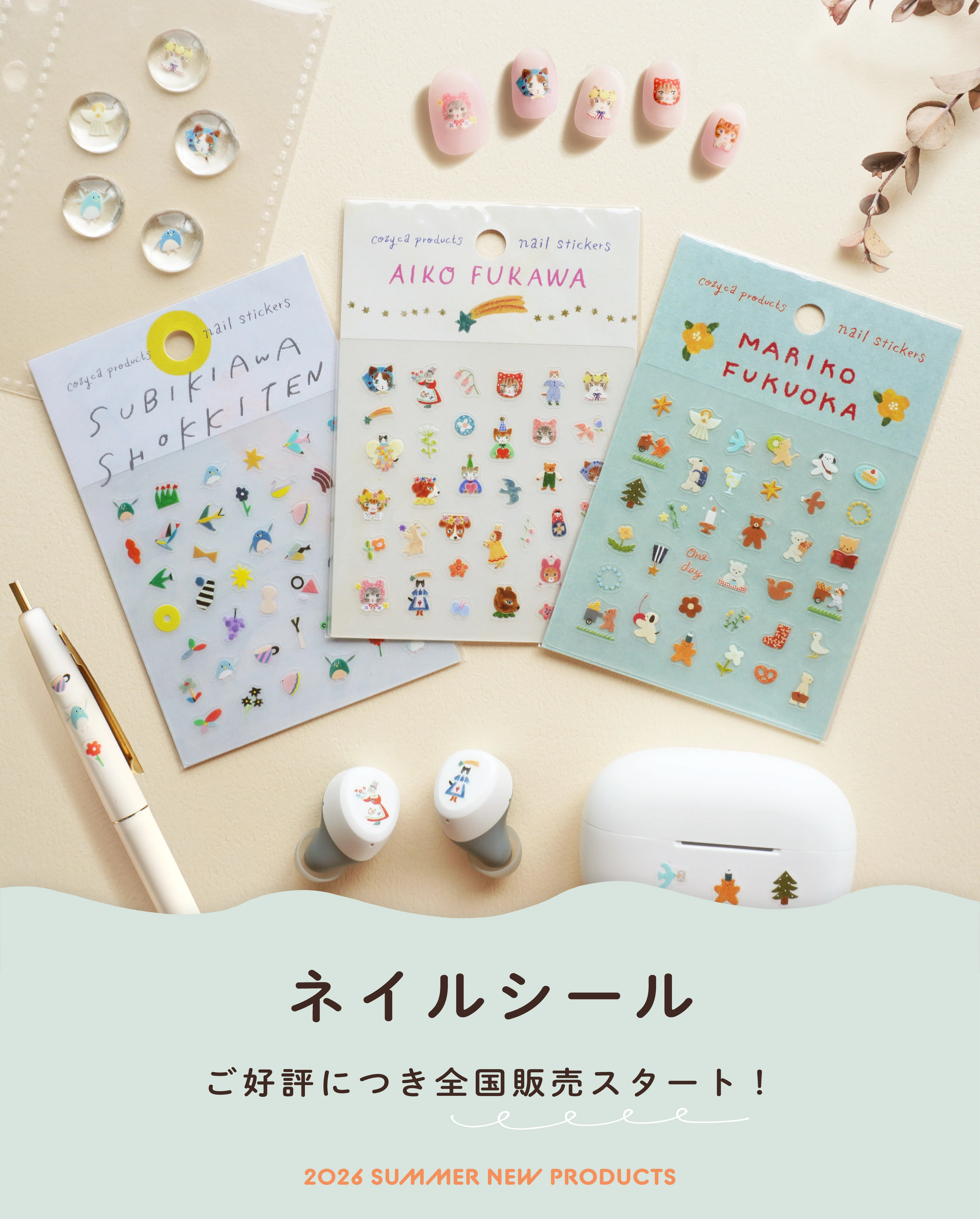 F.O.S.A. MIX CD6枚+おまけ2枚セット cozyca products 2026 夏の新作🎐｜表現社 cozyca products