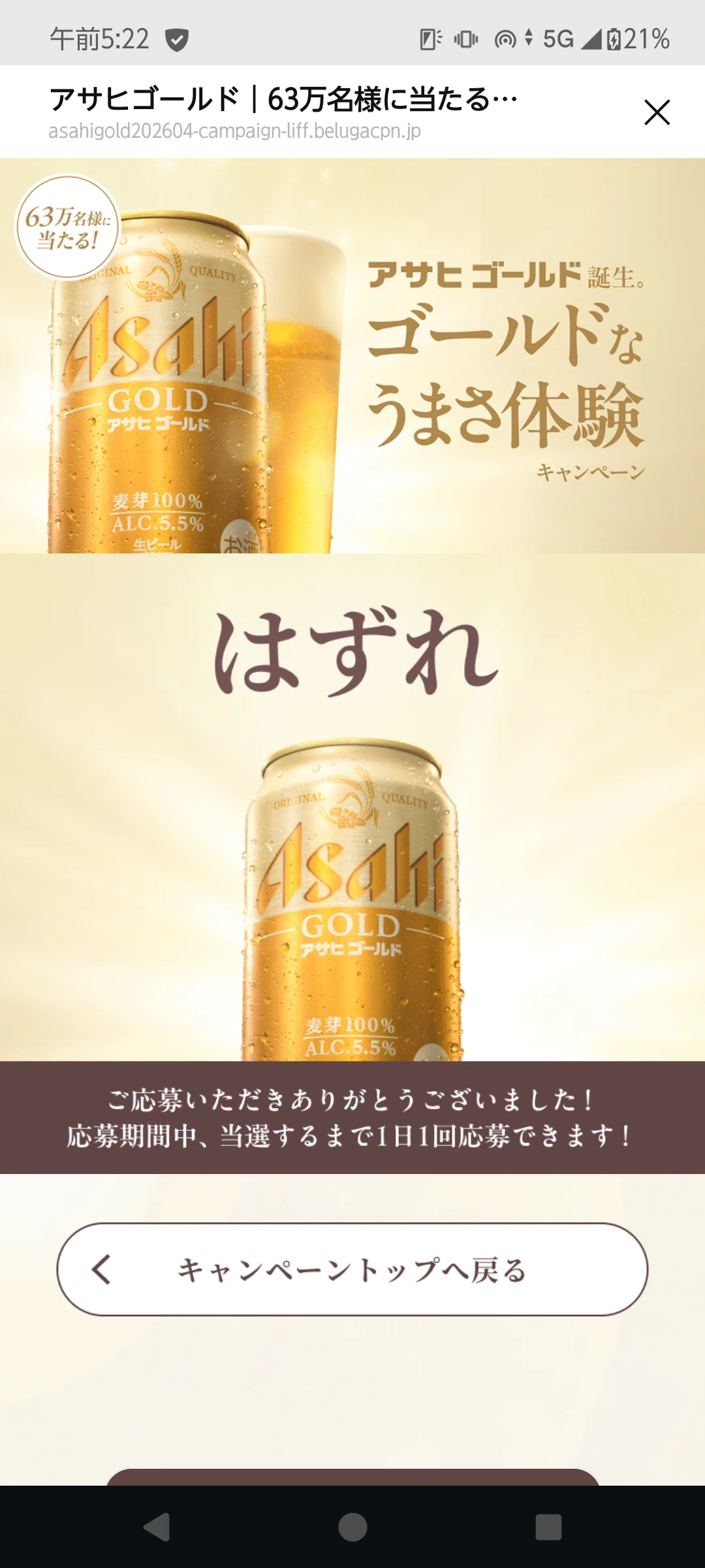 アサヒゴールドの缶ビールをリピートしてみました(2026/4)｜クラフト