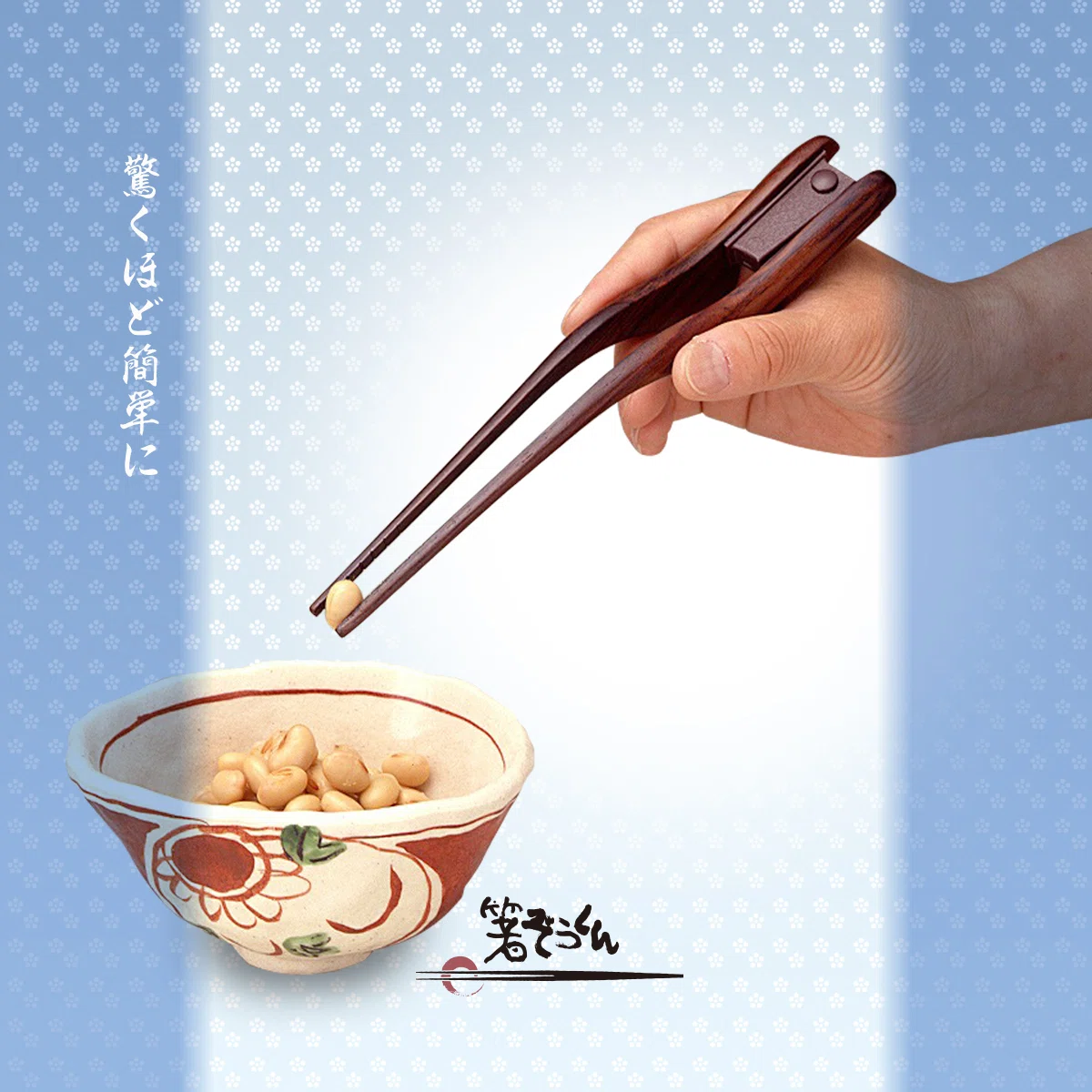 運営メンバー紹介1．箸ぞうくんの有限会社ウインド ～自分で食べる