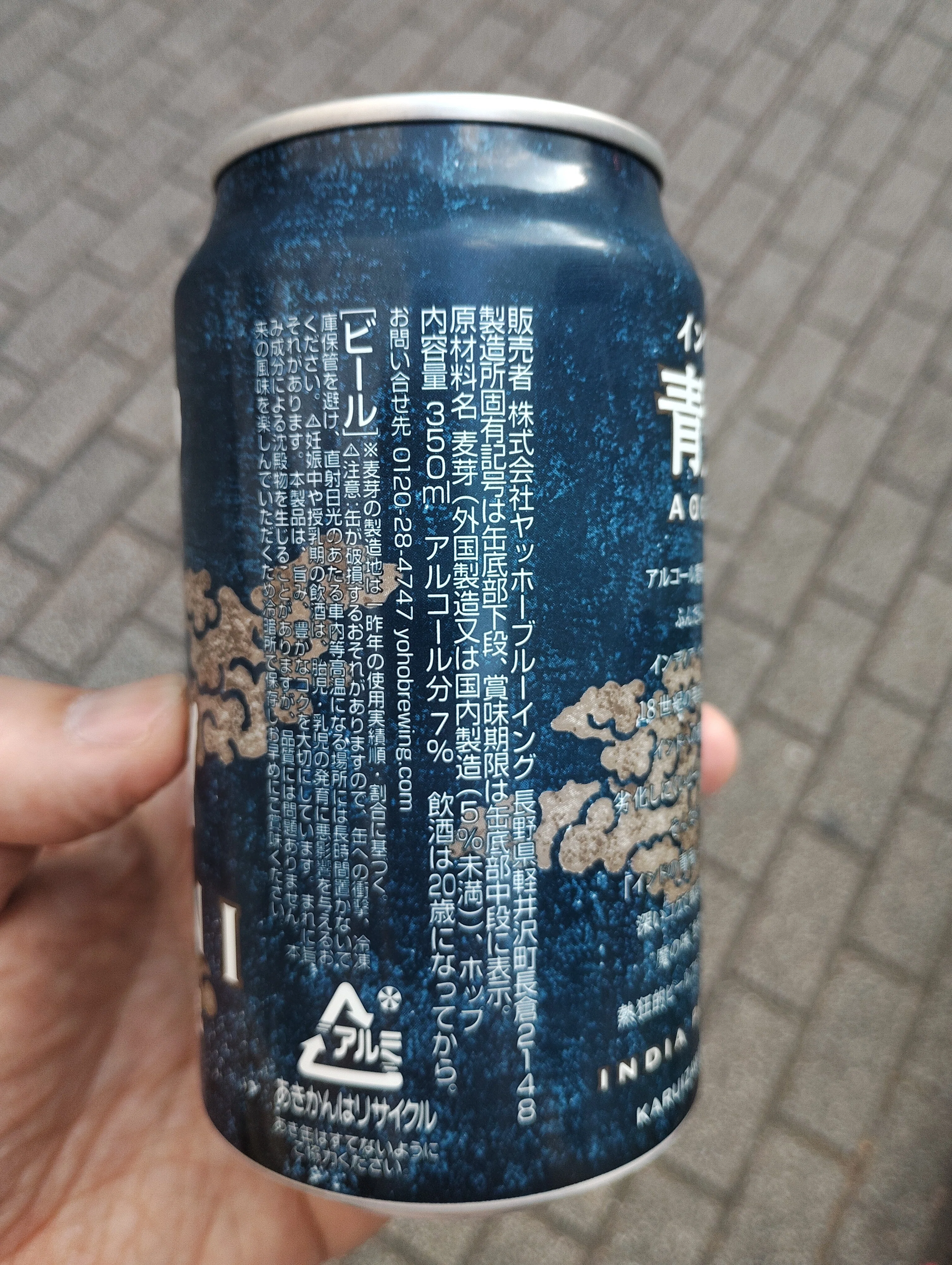 I drank India no Aooni (Yo-Ho Brewing / Craft Beer) (April 2026