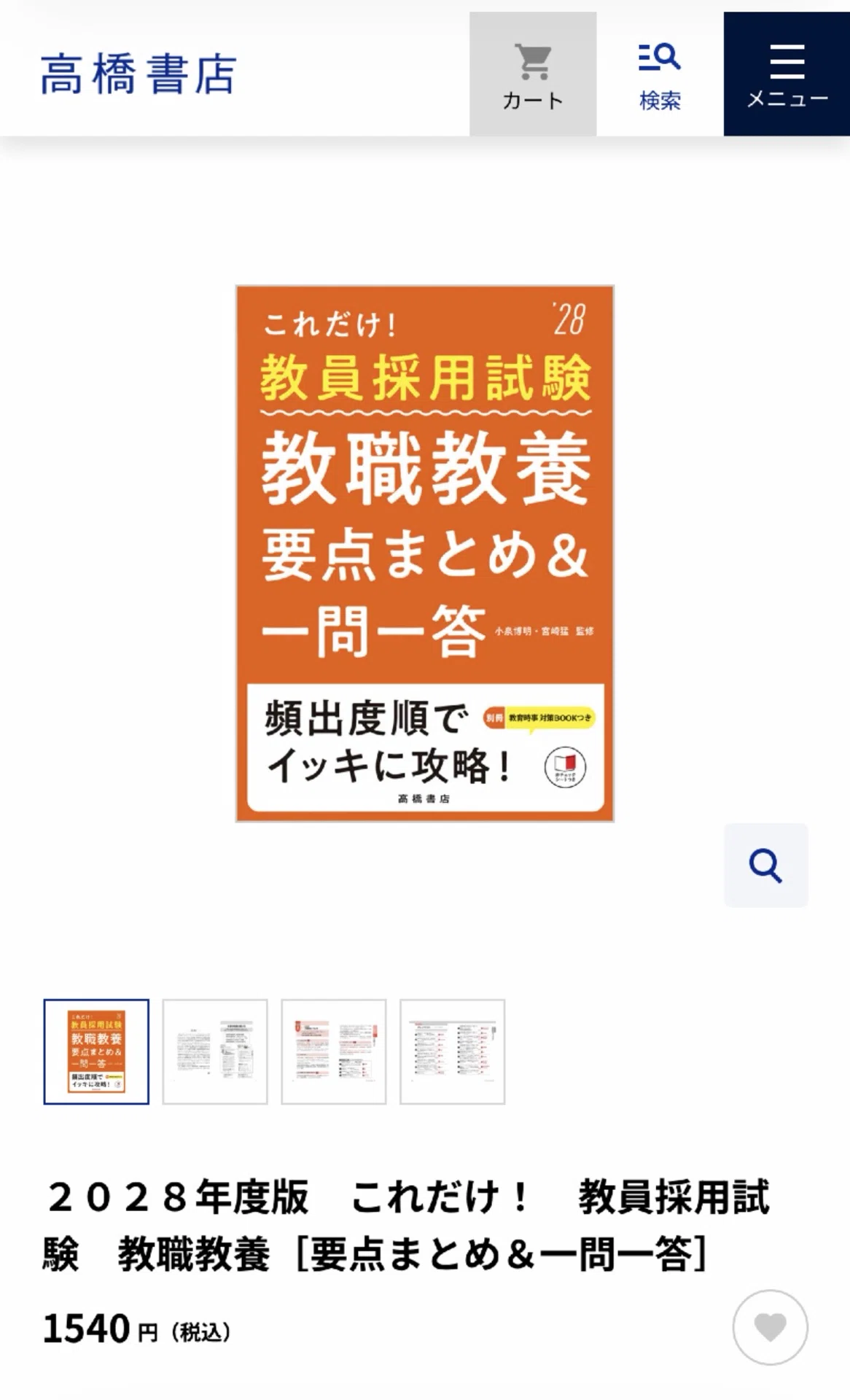 独学50日】現役会社員が小学校教員資格認定試験に合格した話 ③ 各科目