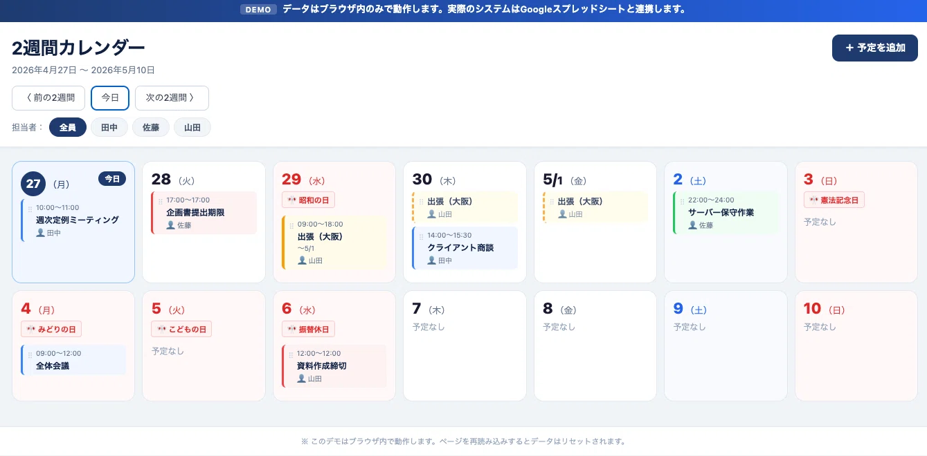 Googleスプレッドシート × GASで「2週間カレンダー」を作った話──チーム共有できる軽量スケジューラー