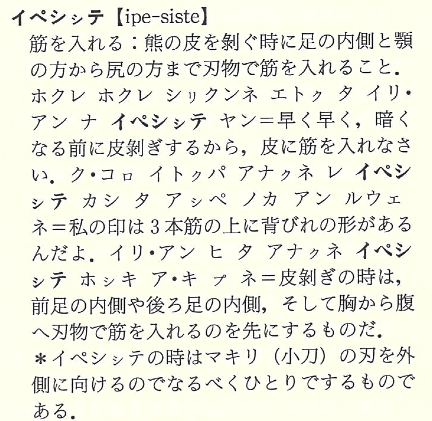 萱野茂のアイヌ語辞典 新装版』【刊行記念連載①】 萱野茂さんとアイヌ