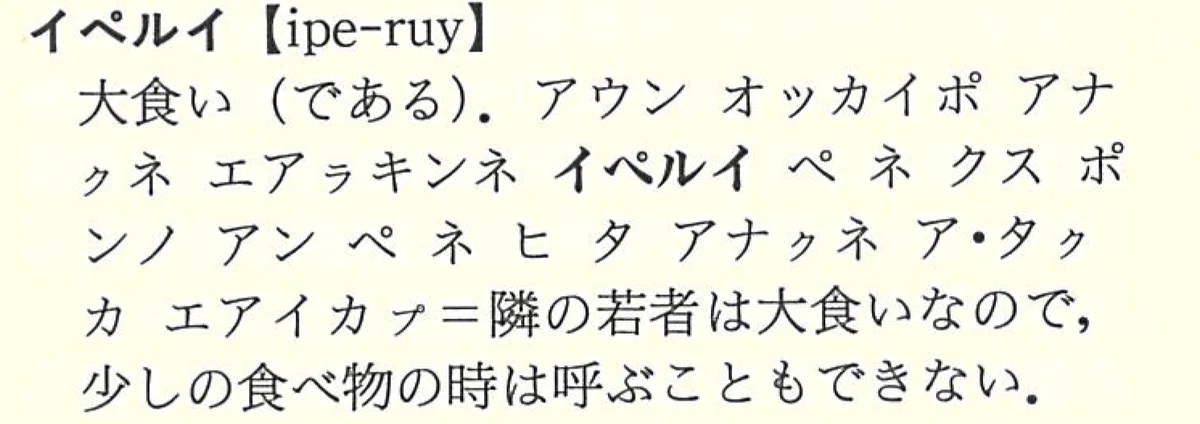 萱野茂のアイヌ語辞典 新装版』【刊行記念連載①】 萱野茂さんとアイヌ