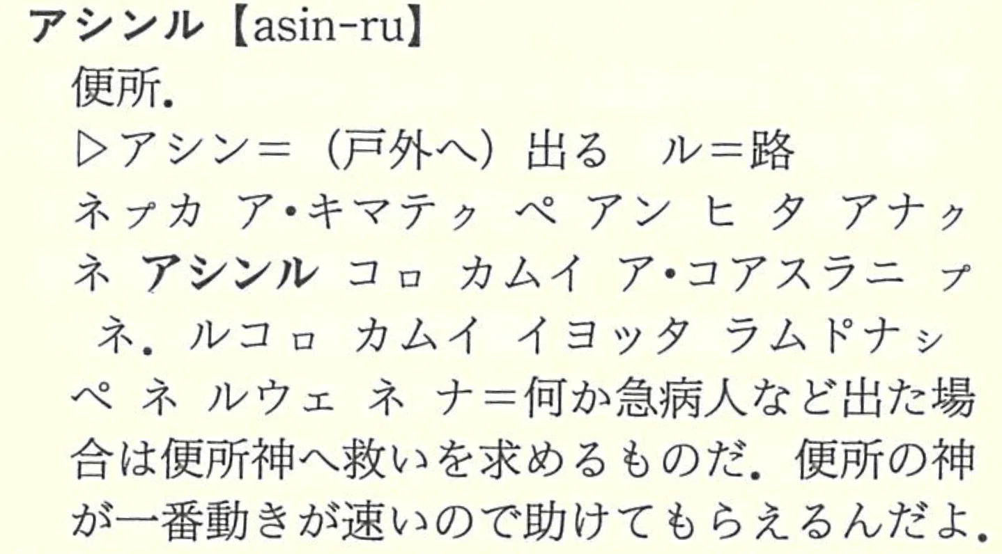 萱野茂のアイヌ語辞典 新装版』【刊行記念連載①】 萱野茂さんとアイヌ