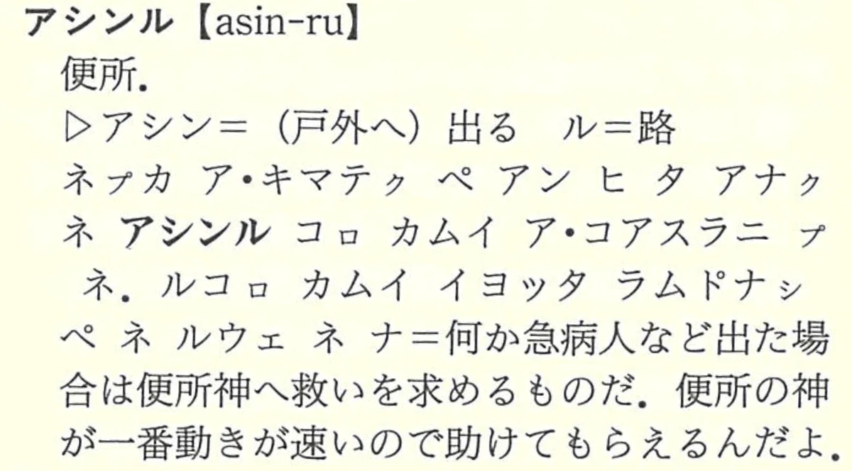 萱野茂のアイヌ語辞典 新装版』【刊行記念連載①】 萱野茂さんとアイヌ