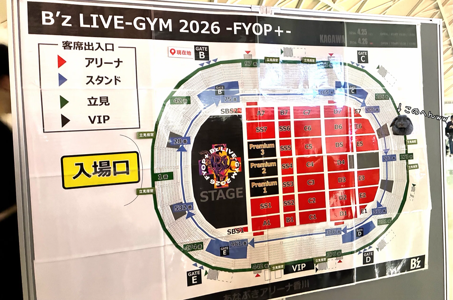 B'z LIVE-GYM 2026 -FYOP＋- ﾗｲﾌﾞ前の思い出（2026.4.26 あなぶきｱﾘｰﾅ
