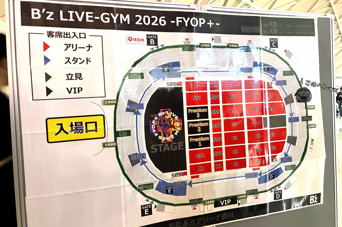 B'z LIVE-GYM 2026 -FYOP＋- ﾗｲﾌﾞ前の思い出（2026.4.26 あなぶきｱﾘｰﾅ