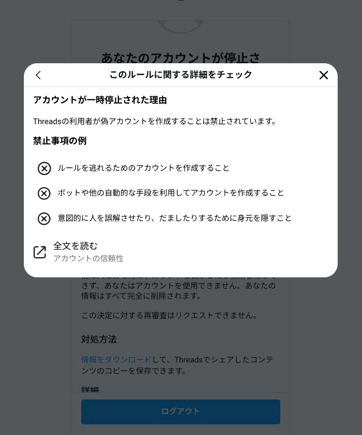 48時間でBAN】Threads新垢最速BANされた2つの理由。｜やまざき悠＠AI