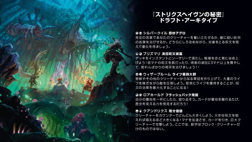MTG】『ストリクスヘイヴンの秘密』ドラフト環境ガイド｜ラック