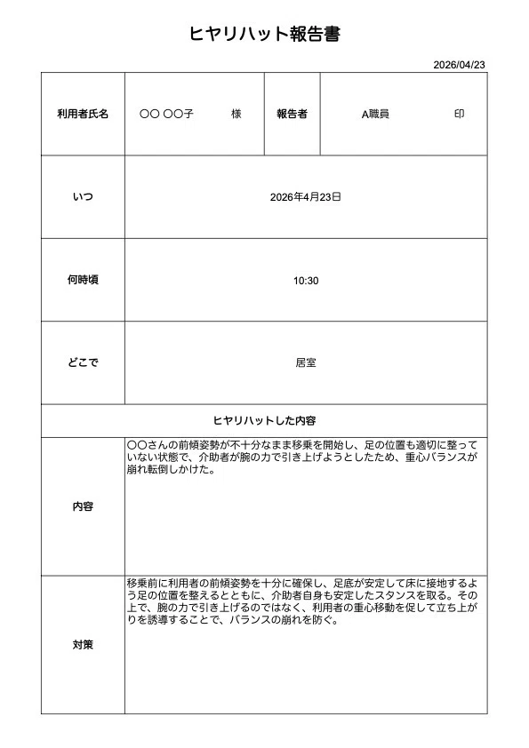 ヒヤリハット報告書：Googleフォームの回答を、そのまま紙の報告書に
