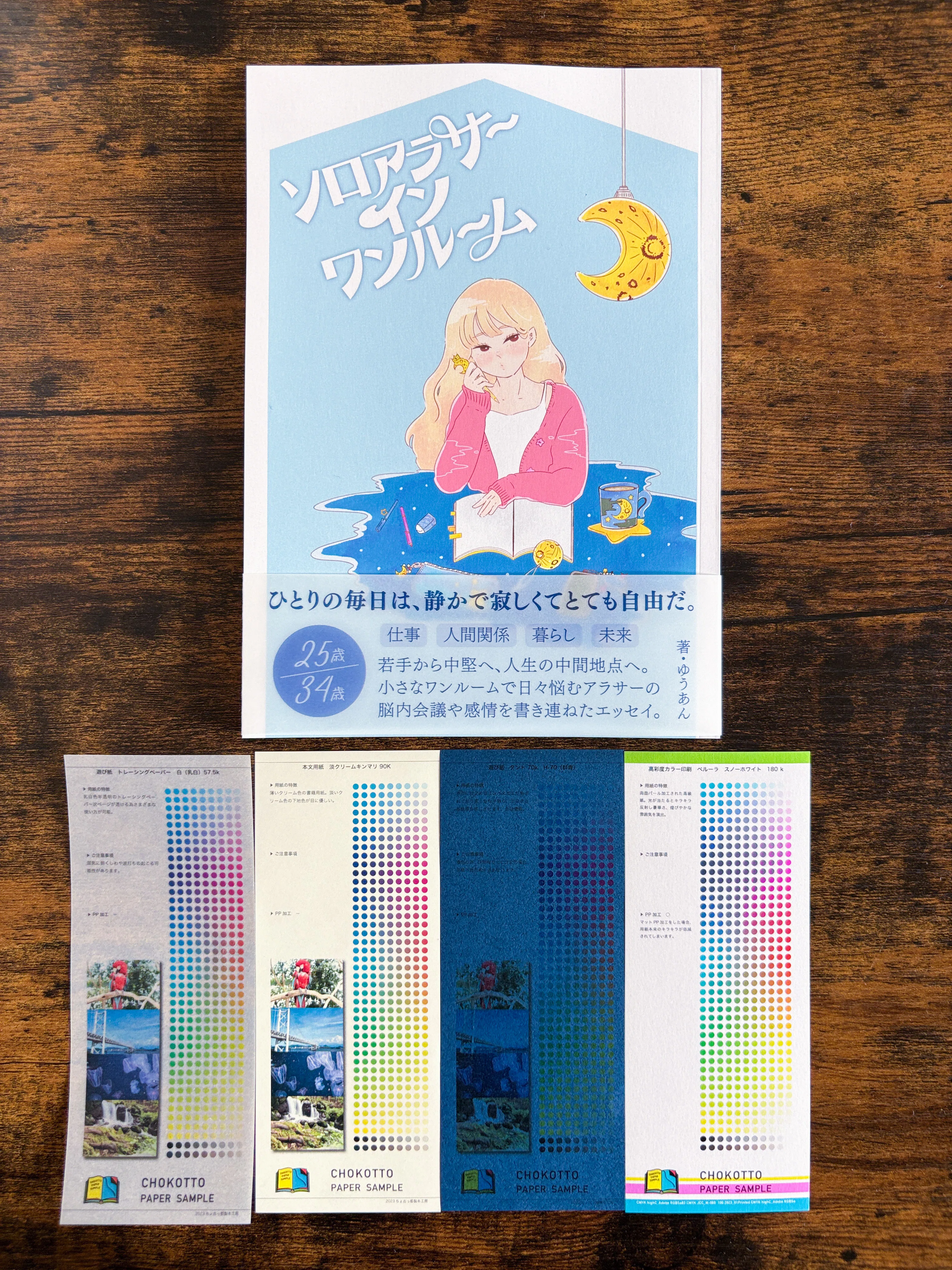 紙にこだわるZINEづくり、自分で選ぶ自由とおもしろさ｜ゆうあん