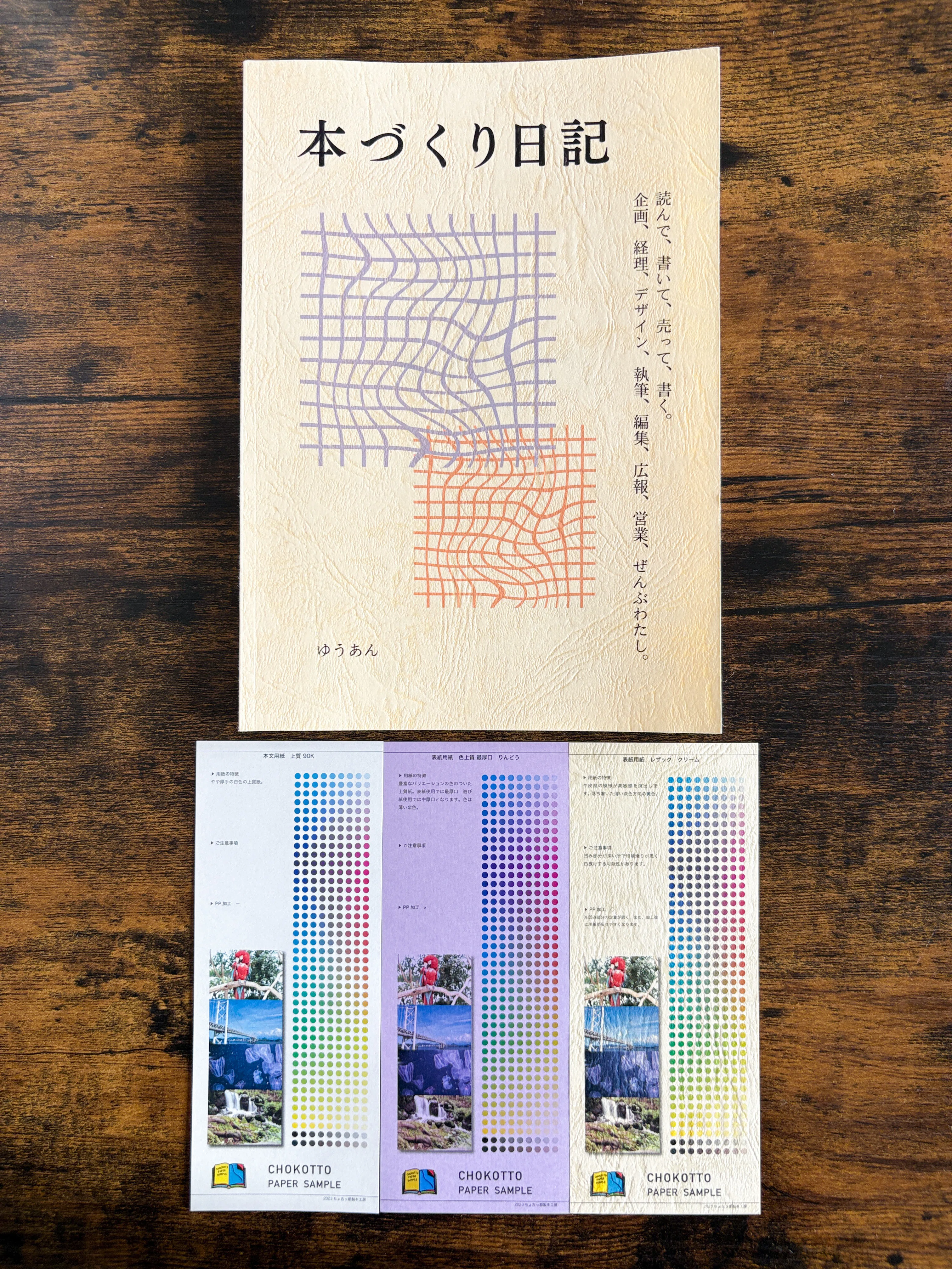 紙にこだわるZINEづくり、自分で選ぶ自由とおもしろさ｜ゆうあん