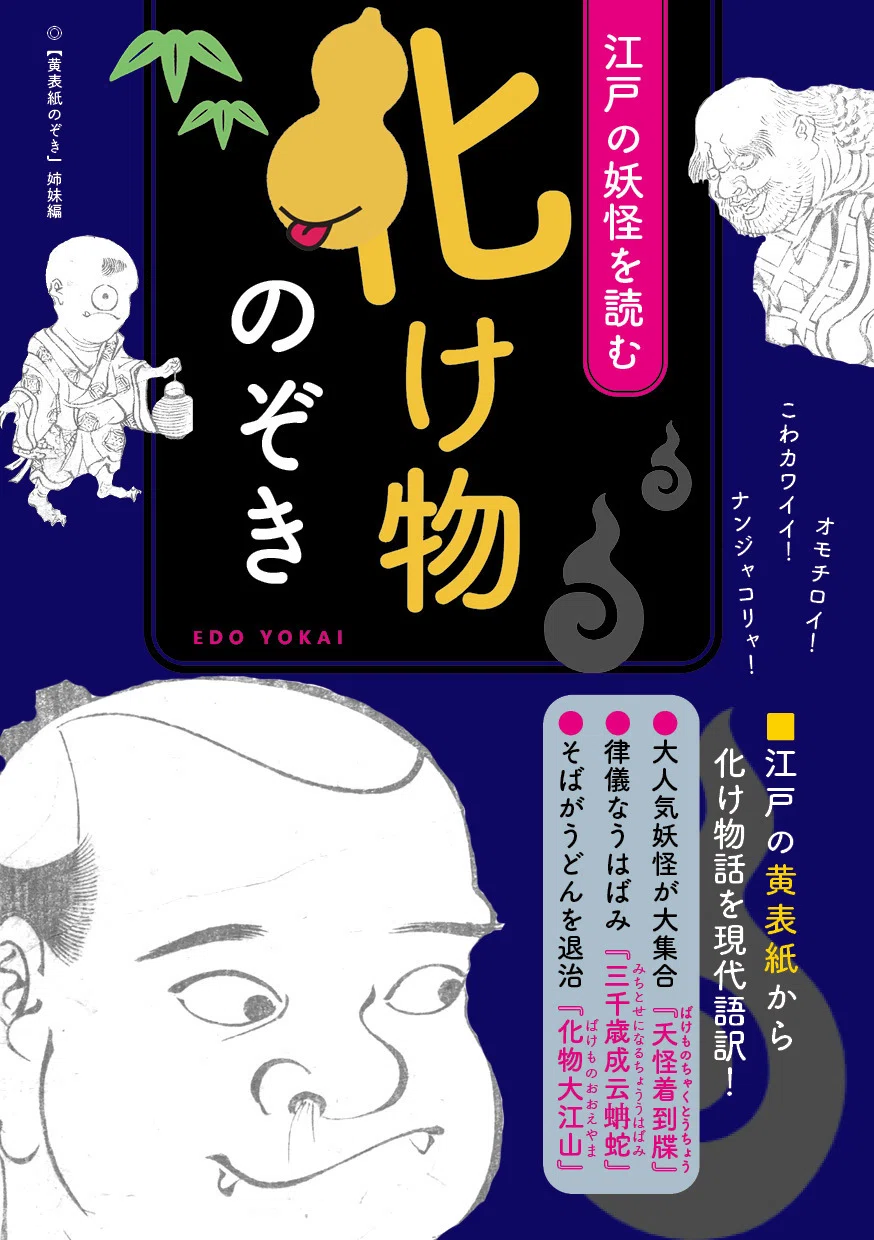 文フリ＆深川お化け縁日】妖怪美人画画集もできました。お品書きあり