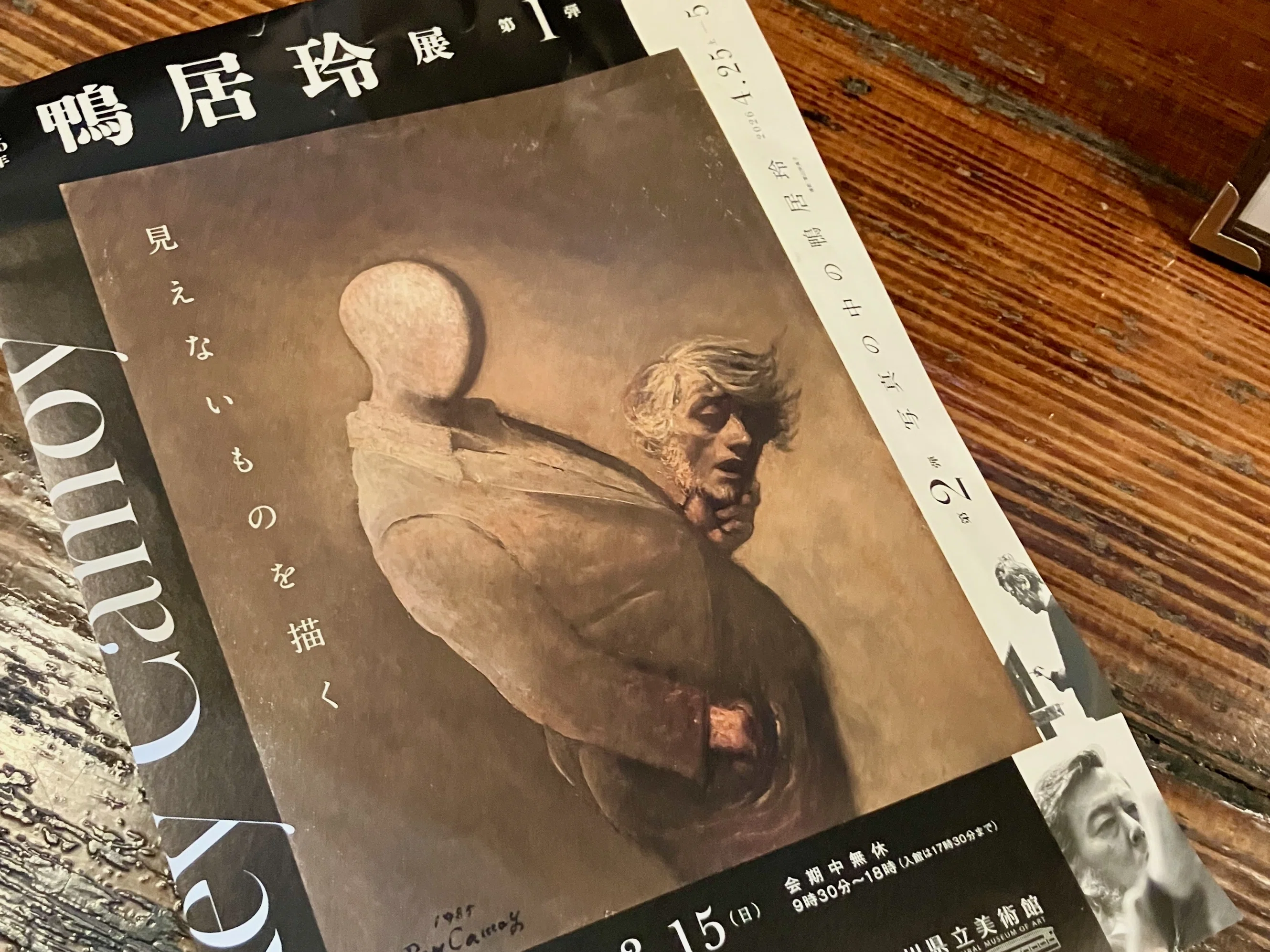 鴨居玲の絵を見に、雨の金沢へ。｜手打ちそば屋 かんだた