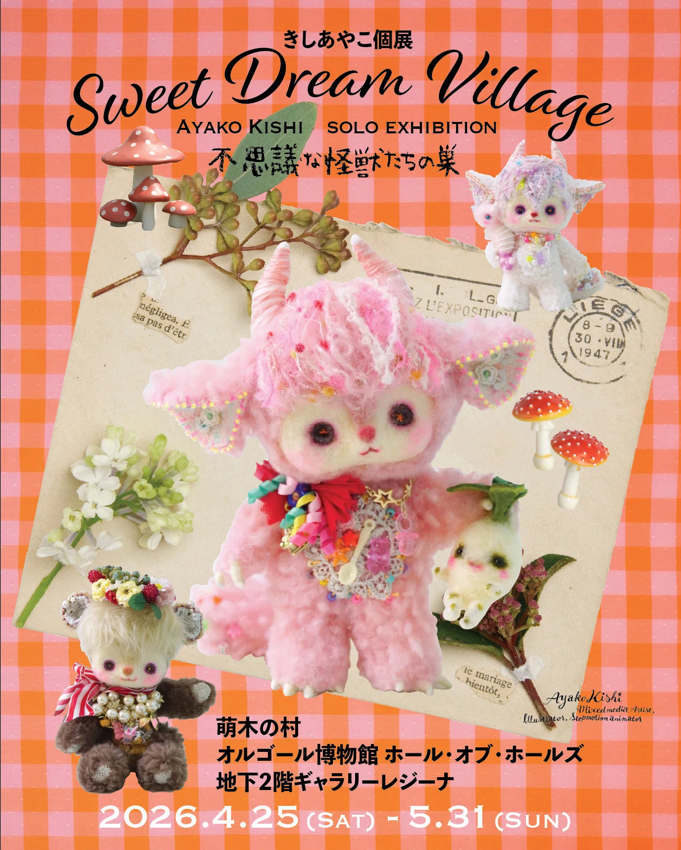 清里 萌木の村にてSweet Dream Village が開村したよ！通販のお知らせ