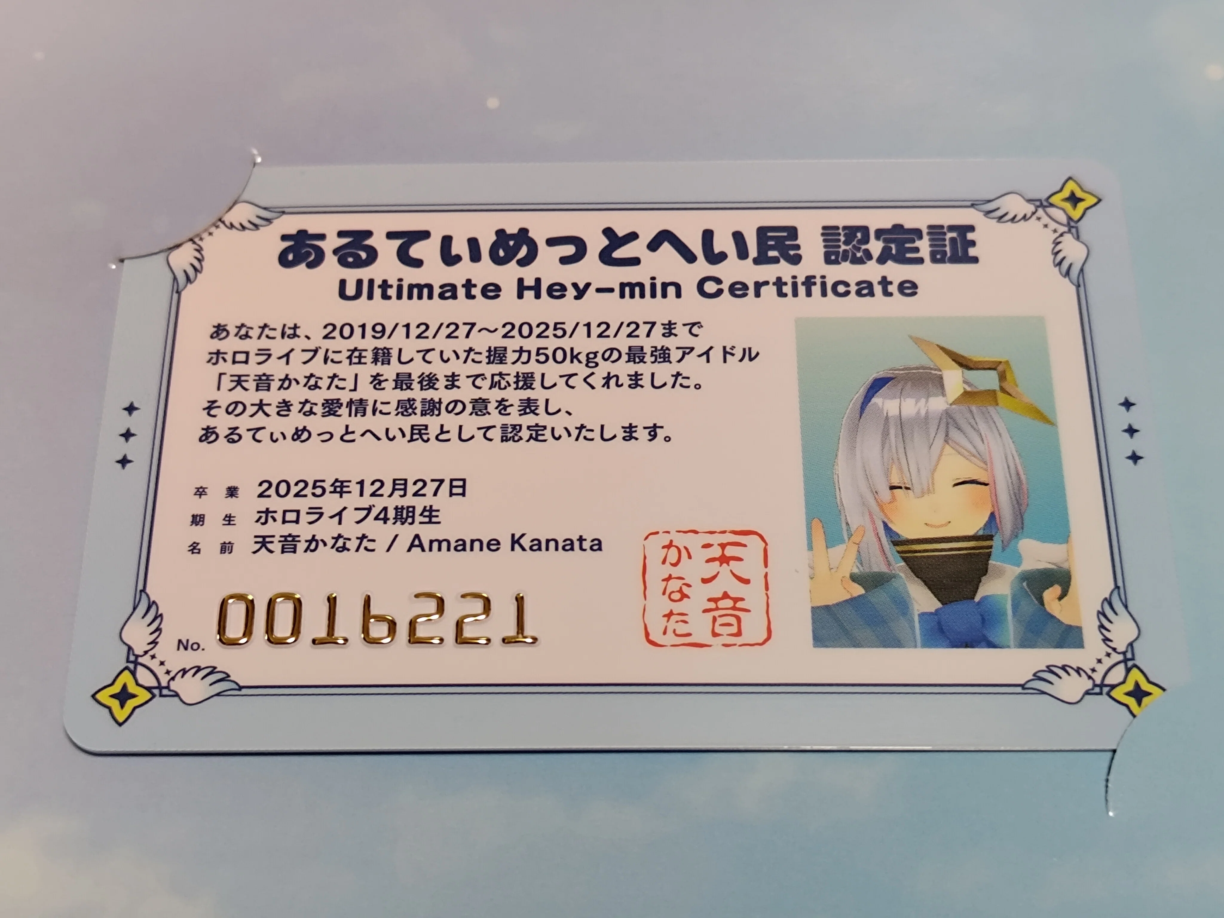 天音かなた卒業グッズが届いてしまった｜しまんちゅ