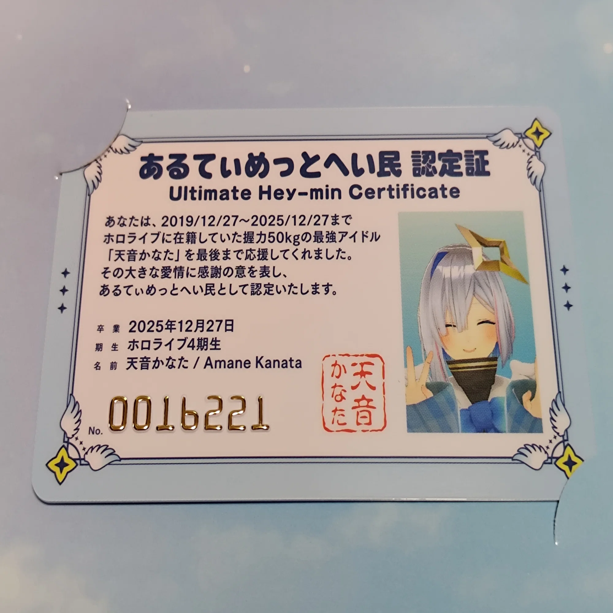 天音かなた卒業グッズが届いてしまった｜しまんちゅ
