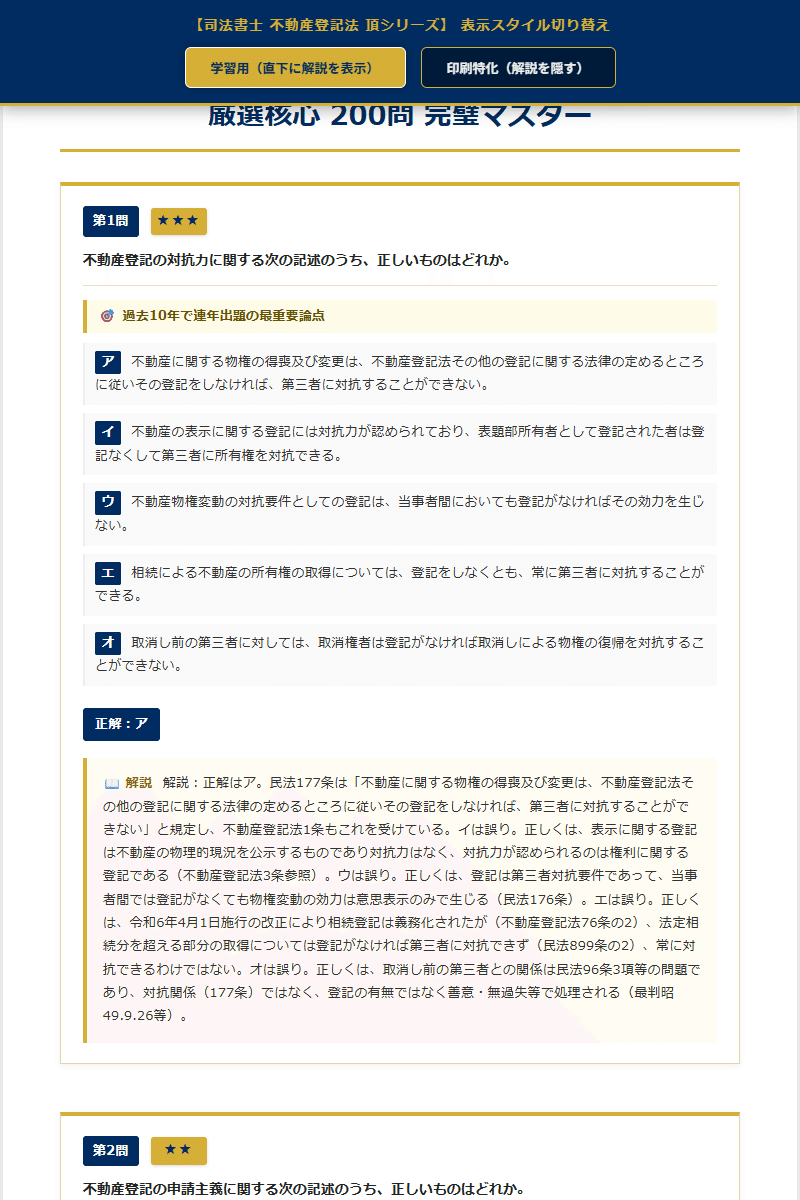 2023司法書士　不動産登記法 司法書士 スタンダード合格テキスト 4 不動産登記法 I 第6版 | 資格本