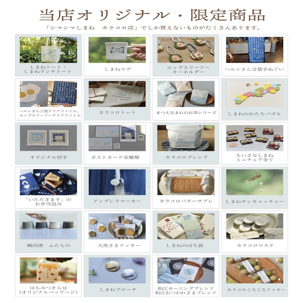 ここにしかない！「当店オリジナル・限定商品」たくさんあります 