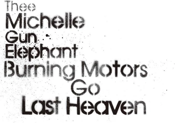帰ってきた！今日(4/29)初めて聴いたレコード(Thee Michelle Gun