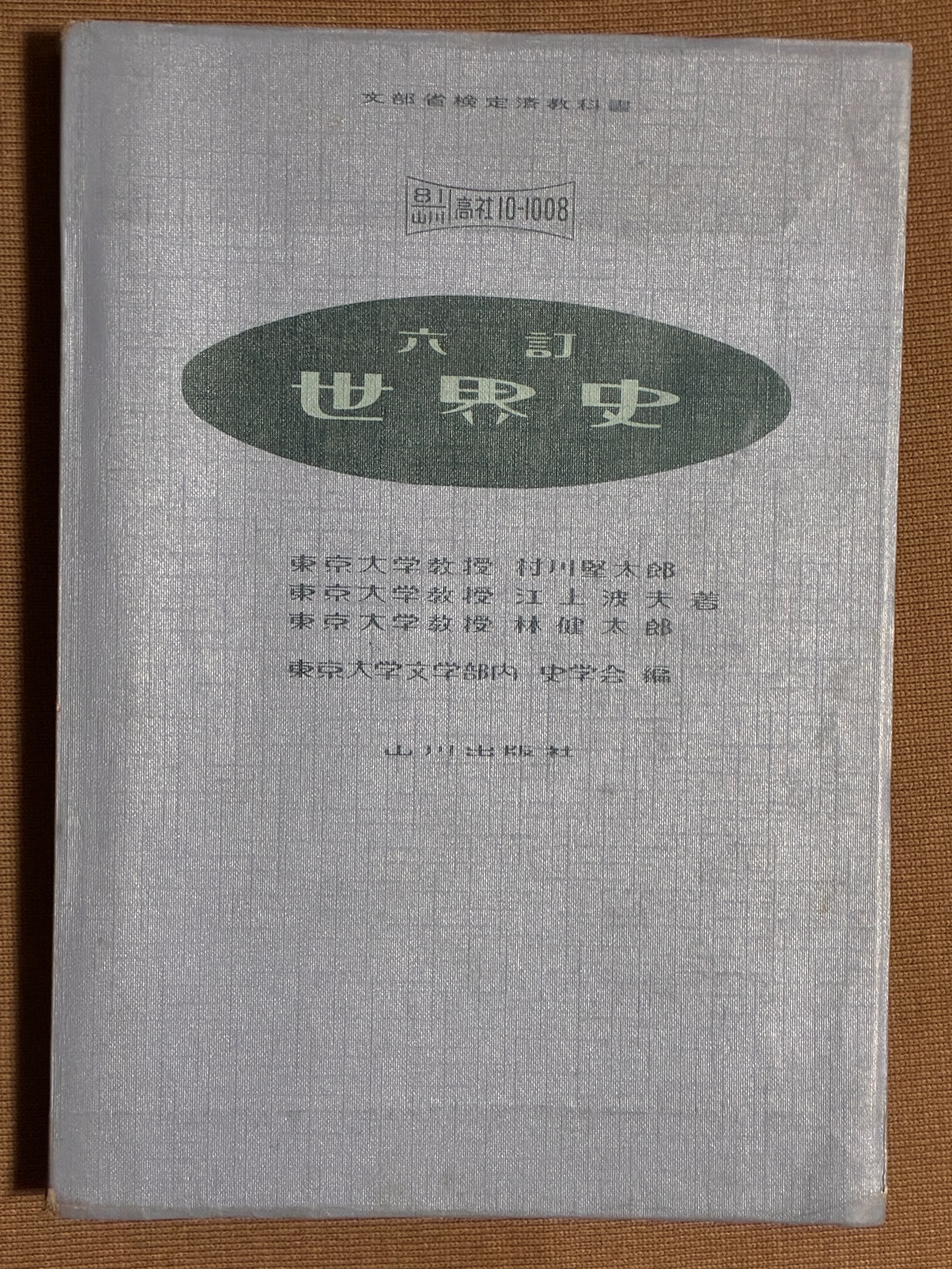 山川出版社『詳説世界史』をよむ #4 エジプトの統一国家｜みんなの世界史