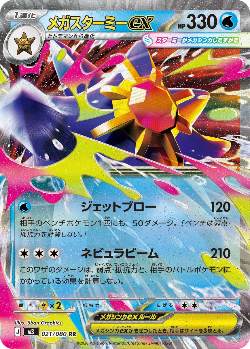 目指せエクストラターン！メガドラミドロexが輝くデッキを考える