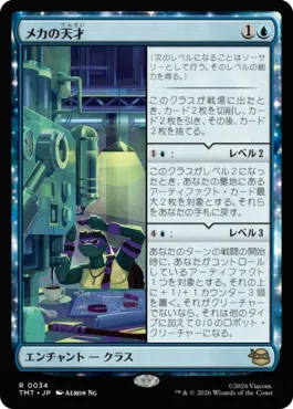 メカの天才》でミシック到達！ 魅力たっぷりのこのカードを解説しつつ