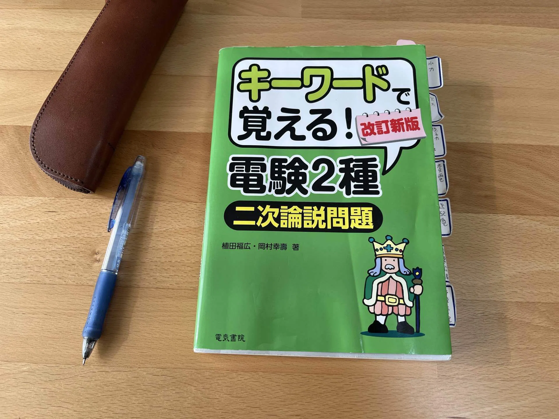 電験2種】4月勉強の振り返り｜たぬきち＠電験二種挑戦中