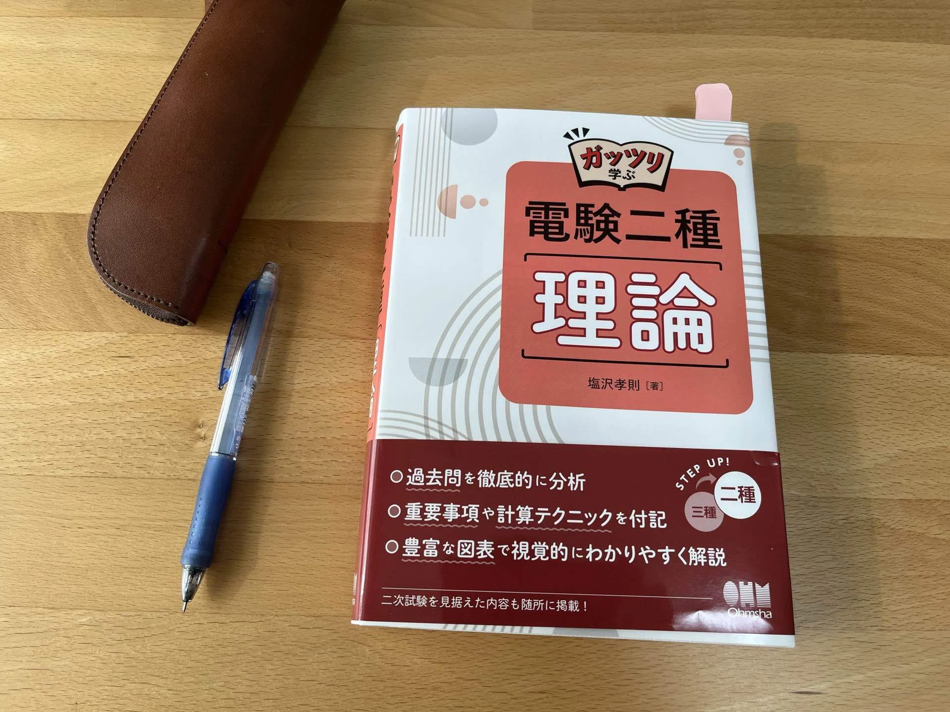電験2種】4月勉強の振り返り｜たぬきち＠電験二種挑戦中